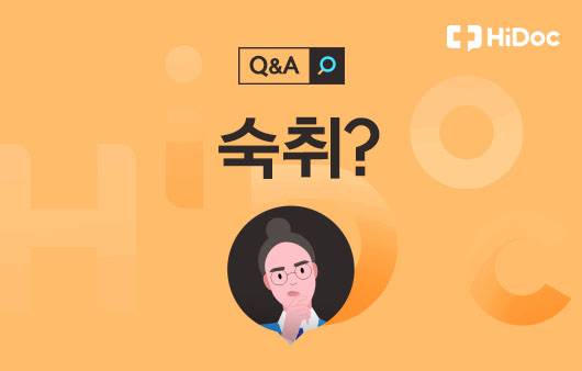 숙취 배너