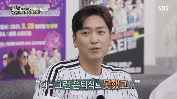 Former Baseball player Shim Soo-chang recalls pastIn the SBS entertainment program All The Butlers broadcasted on the afternoon of the 21st, Shim Soo-chang talked about the failure experience.Tak Jae-hoon told Shim Soo-chang, I know you went to the pro as a baseball player and succeeded. Did you retire?Shim Soo-chang replied, Im not retired, my clothes are stripped, Im released. Then, Players usually have a Spiny red gurnard retirement ceremony.But I did not retire. My friends gave me a retirement ceremony at a small house. Shim Soo-chang said: I failed in my health control too, the fans told me, Why are you so healthy?I do not come to the first group because I am sick. He recalled the past, and the cast who heard him was sad.Shim Soo-chang said, There was a disagreement with Jo In-sung, he said. I did it wrong.Meanwhile, All The Butlers is broadcast every Sunday at 6:25 pm.