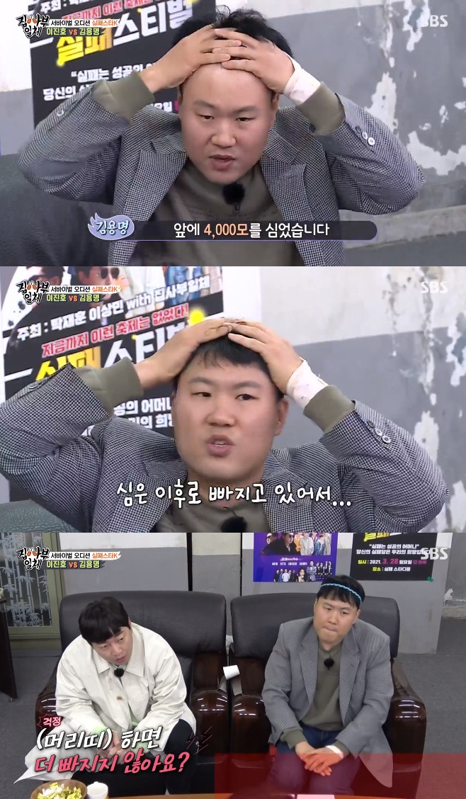 Comedian Kim Yong-transparent on All The Butlers talks about his experience with Hair Care Graft surgeryKim Yong-transparent and Lee Jin-ho participated in the failed star K audition in SBS entertainment program All The Butlers broadcasted on the evening of the 21st.Kim Yong-transparent said, I planted a Hair 4000 hair in front of my head.But Hair is falling behind the place where it is planted. Kim Yong-transparent, who was doing headband to prevent Hair from flying, said, I have about 2,000 left now.Then Cha Eun-woo asked, Do not you fall more if you are in a headband? Kim Yong-transparent replied, Not so.