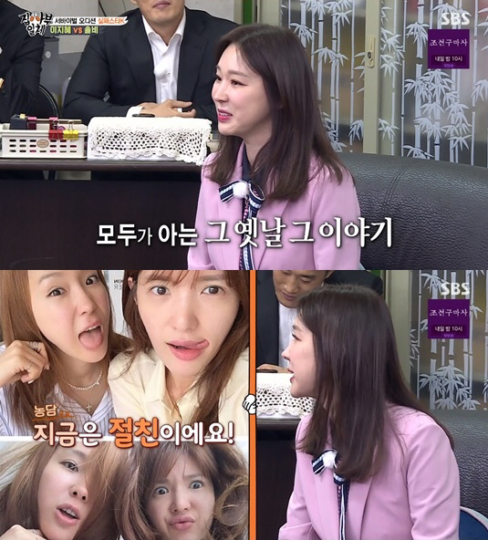 Singer Lee Ji-hye showed off an outspoken blindness talk.On the 21st SBS entertainment program All The Butlers, failure steer followed.The members met and auditioned for the failures, and Solbi and Lee Ji-hye appeared.Lee Ji-hye asked Jung Eun-woo, who had picked them up, You know the singer, shop? But Jung Eun-woo said, You think the shop is the same?He laughed, not knowing what the group shop was, and Solbi asked, Do you know the typos? but Jung Eun-woo didnt know the typos either.Asked about the cause of the group disbanding, Solbi replied, Because of the company, and said, There will be my cause, but the company has gone bankrupt.Lee Ji-hye, on the other hand, added a laugh with a blind talk.Tak Jae-hoon mentioned the Irritation, saying, Is not it my own? Lee Ji-hye said, It is because of Seo Ji-young.Seo Ji-young and Lee Ji-hye had a past Iritation, but now they are best friends. Lee Ji-hye hastily said, I wanted to be funny.Lee Ji-hye has already made a cool reference to his Irritation with Seo Ji-hye through broadcasting.Lee Ji-hye, who appeared as a solo shop on JTBCs Sugar Man broadcast in 2016, explains the current situation of Cristiano Ronaldo and Seo Ji-hye, Seo Ji-young is married and has a child, and Cristiano Ronaldo is in business in the United States.He also mentioned the Irritation directly and said, If you look back now, you have done each other wrong.I am doing well now, he said, and even when I went to JTBCs One Kiss Show last year, I disbanded when the shop was going well.(Seo Ji-young) has a child and is coming into the family all-in-one; he is reconciling and doing well, she explained.