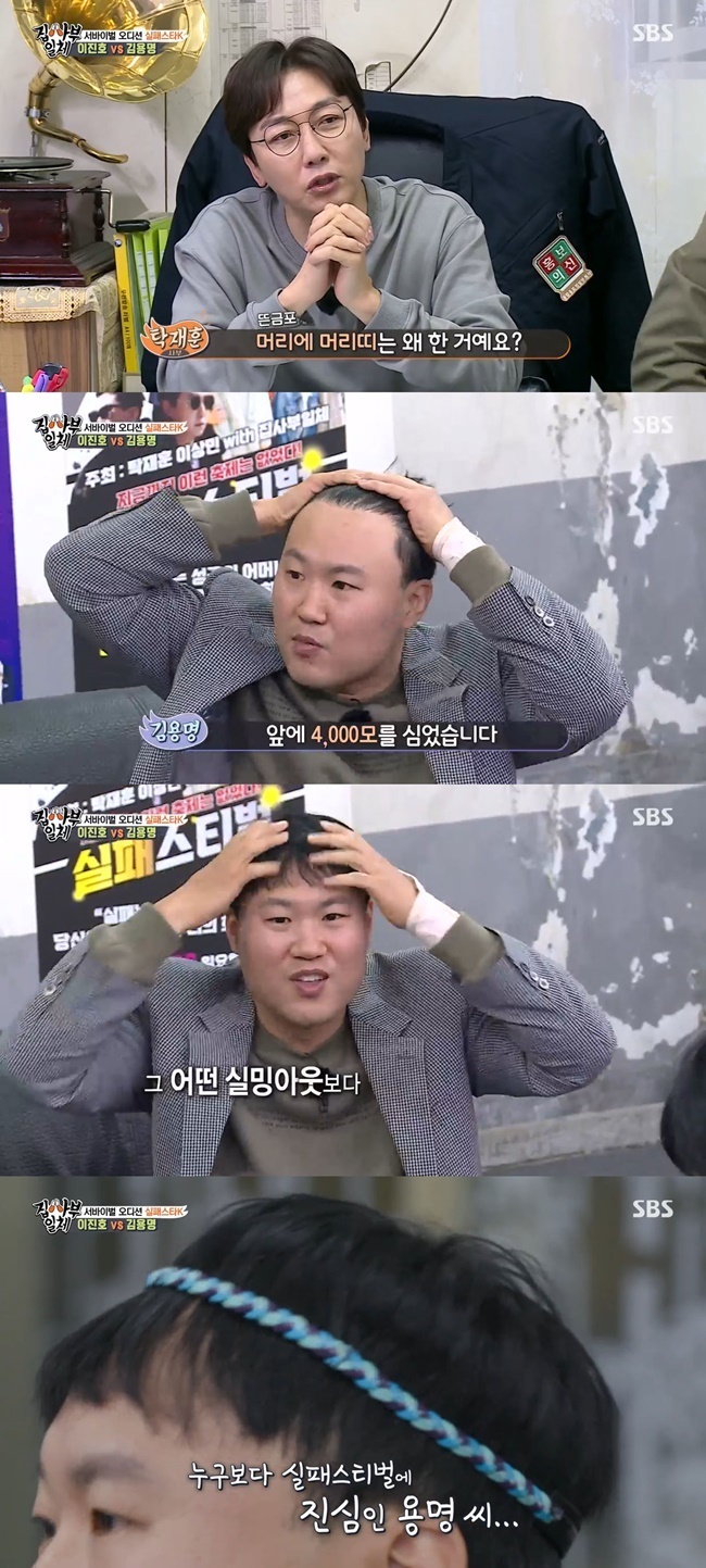 Kim Yong-transparent confesses Hair care GraftThe final gateway to the Failure Stival began on SBS All The Butlers broadcast on March 21.Members who saw Kim Yong-transparent on the day asked, Why are you doing headband on your head?Yang Se-hyeong, who is a close friend, said, The brain is getting bigger now.Kim Yong-transparent then said, I ripped off the back of my head and planted 4,000 moss in front of me now.Im pressing with Headband because Ive been missing since I planted it. 