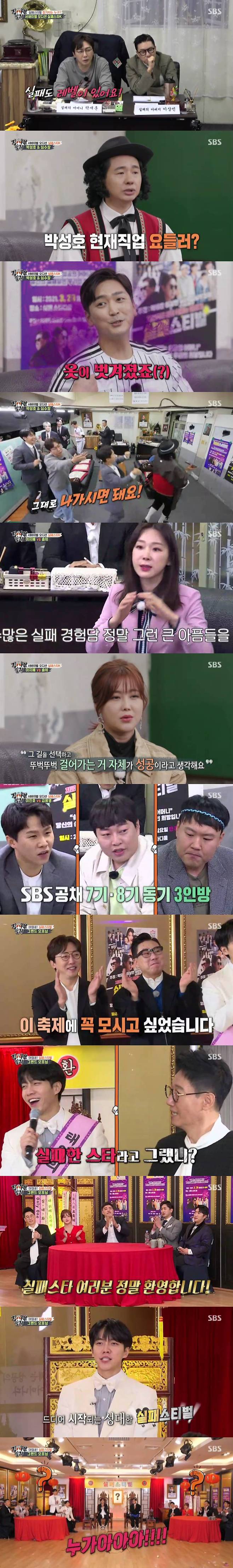 Lee Ji-hye, a group member, played a stone fastball because of the teams disbanding because of Seo Ji-young Lee Ji-hye appeared on SBS entertainment program All The Butlers on the 21st and made the hash listeners laugh, disbanding is due to Seo Ji-youngThe broadcast was decorated with Failure Festival with Master Tak Jae-hun and Lee Sang-min.Failure Festival is a festival that supports and supports Failure. It is a large project of All The Butlers designed to reinterpret the meaning of Failure.Baseball player Shim Soo-chang and comedian Park Sung-ho threw the ticket to the Failure Festival, which Park Sung-ho tasted enough to taste Failure.I have no place to back down, said Park Sung-ho, who is currently working as a yodeler, saying, My dream is to enter Switzerland or Europe.But I can not go abroad because of Corona. Shim Soo-chang then confessed: Its not retirement, its clothes stripped off, its not retirement on its own, adding: Athletes usually do a grand retirement ceremony.I did not have a retirement ceremony, and my friends gave me a retirement ceremony at a small house. His application was filled with various Failures such as Major League Baseball, attention, entertainment, catcher Jo In-sung and reconciliation, and health control Failure.Lee Ji-hye and Solbi also proudly challenged the Failure Stival, which Solbi said: As soon as I heard about the Failure Stival, I really wanted to support it.I have a story that grew up from Failure. Solbi said that the group Typhoon was Failure because of the company.There may be my cause, but then the company went bankrupt. Lee Ji-hye also mentioned disbanding; Tak Jae-hun said, I think this is what I was woven into.Who will blame you? Lee Ji-hye said, Thats because of Seo Ji-young Immediately Lee Ji-hye added: Its a joke thats funny.They also spoke on the phone with the applicant who sent the Failure story.In the story of Failure, who has been an unknown actor for seven years, Solbi said, I always have a gaze around me, Why do you do art?I think it is a success to choose the path and walk away from the path, he said. Everything is uncertain and uncertain. If I love the job and my reasons are clear, I think my life has succeeded even if it is not a social success. I think so. The last applicants were comedian Lee Jin-ho and Kim Yong-nam.Kim Yong-myeong talked about the second plan Failure, hair thinning Failure, and Lee Jin-ho recently made the scene into a laughing sea by telling Failure that he had Failure in Talk on Radio Star.Kim Yong-myeong then answered What is Failure? Failure is a stepping stone to move forward. Lee Jin-ho also responded that Failure is a rehearsal for success and received applause from members.Failure Star Top 5 was selected by comedian Ji Seok-jin, Jang Dong-min, and Judo players Kim Min-soo, Shim Soo-chang and Solbi who lost one testicle in the last broadcast.Lee Seung-gi declared, I will hold the Failure Festival in earnest. At the same time, someone shouted Who and interrupted the opening ceremony.In the preliminary video, it was revealed that one person who gives laughter and hope to 6,000 Failure people will be selected as Failure King.All The Butlers is broadcast every Sunday at 6:25 pm.=