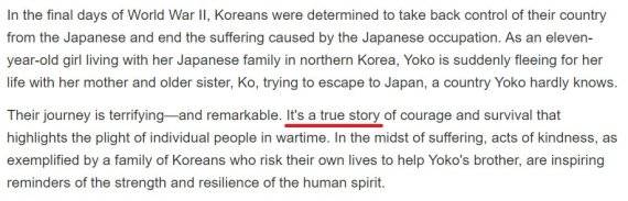 아마존은 소설 'So Far from the Bamboo Grove'를 '실화'(빨간줄)라고 소개하고 있다. / 사진=아마존 홈페이지 갈무리