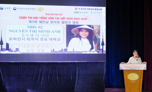 베트남 호찌민 외국어정보대에 재학 중인 한 여학생이 지난해 9월 개최된 제3회 한국어 말하기 대회에서 한국어 공부 방법을 발표하고 있다. 호찌민 한국교육원 제공