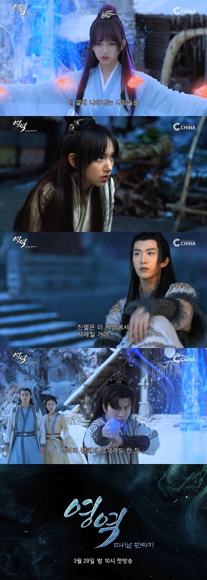 ▲ 출처|채널차이나 중드 '영역' 메인 예고편 캡처