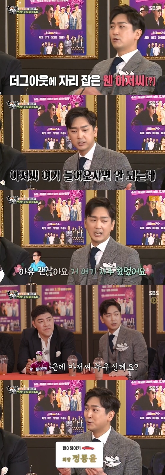 All The Butlers Shim Soo-chang confessed that he did not recognize Chung Mong-yoon Chairperson during his career.In SBS All The Butlers broadcast on the 28th, Shim Soo-chang, Kim Minsoo, Solbi, Jang Dong-min and Ji Suk-jin announced their failure.On that day, Failure Stival began. Shim Soo-chang said about his failure, I can tell you an abstract failure story, and all the records are accumulated.I said I would donate during the losing streak. I said I would collect one win, but my nickname became 0 Won donation angel.Shim Soo-chang laughed, saying, I did not know it and thought it was a real donation angel.Shim Soo-chang said facial recognition also failed.Shim Soo-chang said, I do not remember peoples faces well. I went to Nexen, but the time of uniform laundry was not well erased.So I asked The Man from Nowhere and he said he would.But after that, the manager told me who told the boss about the laundry. Shim Soo-chang then said, It was the opening game of Jamsil Stadium, not many high people come. Some The Man from Nowhere came in next to the dugout.I said you shouldnt come in here in curiosity. And then The Man from Nowhere said, Its okay, Ive come in often.I gave him a business card without saying who it was. It was Hyundai Haikar Chairperson Chung Mong-yoon Kim Dong-hyun said, Look at the TV, read the news.Yang Se-hyeong said, When I saw it, I did not take off my clothes but I took off my clothes. Ji Suk-jin said, I took off my clothes even if I won 18 consecutive games.The next day, Shim Soo-chang said, He said hello to 90 degrees. Shim Soo-chang said, So lets say hello on a regular basis.Its Chung Mong-yoon Fairperson. Meanwhile, Ji Suk-jin revealed past cases of fraud, including film music CDs and crocodile leather wallets.Ji Suk-jin said, I bought a movie music CD, and all 60 were called by a fake singer. Lee Seung-gi said, When I heard it when I was a child, I was shocked by the entertainer.Ji Suk-jin then said: I want to abandon the stigma of the palanguine, there are people who bring in nonsense, one day an acquaintance came to see a wonderful investment.They say that there are six legs that I developed this time. Do I believe that? What spider? And laughed.Then I pulled a bottle of water from my briefcase, and I said that it was a biowater, and a second-class beef became a horny sirloin, Ji Suk-jin said.Then Jang Dong-min said, Is it a pig? And laughed, saying that he heard it. I do not know how to make that water.I put it in a stone. Tak Jae-hoon, who saw it, said, There is something that works among the people who failed. Im going to wrestle my arms and if I apply water, I win, which is about 190cm, Ji Suk-jin said.When Yang Se-hyeong asked, Did not you wrestle your arms? Ji Suk-jin laughed, saying, I did.Photo = SBS Broadcasting Screen