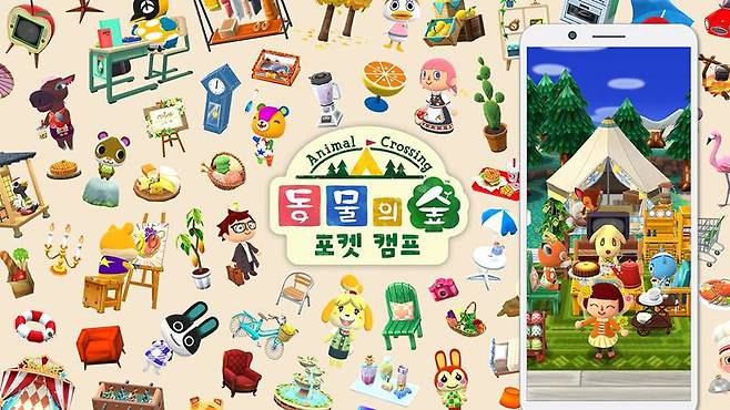 동물의 숲 포켓 캠프