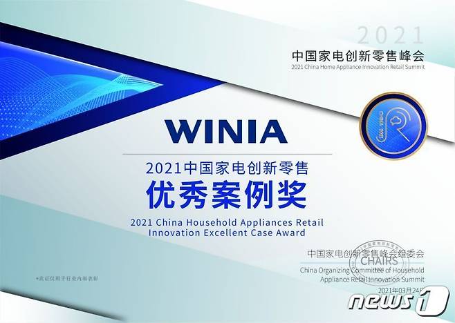 위니아전자 제공. © 뉴스1