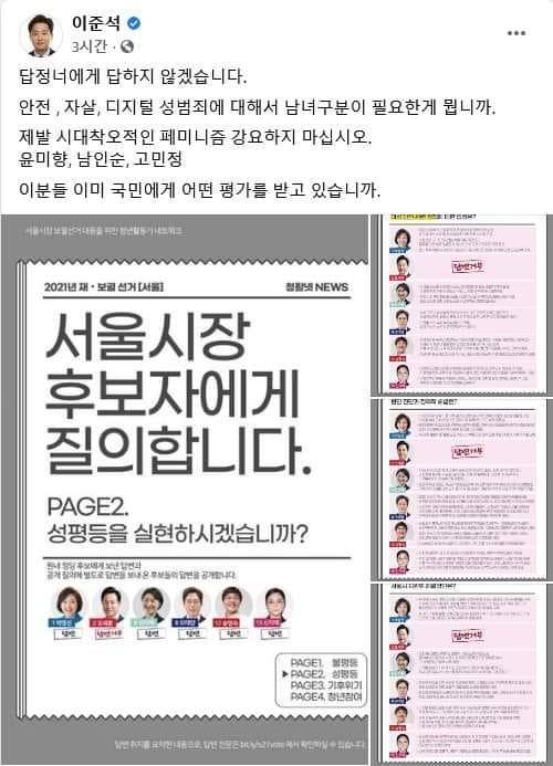 이준석 페이스북 캡처