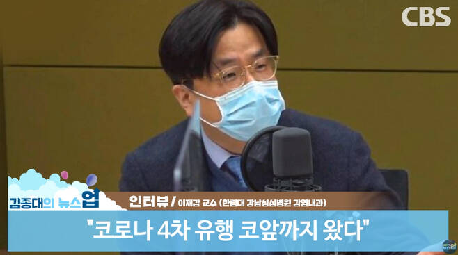 이재갑 한림대 강남성심병원 감염내과 교수 (사진=김종대의 뉴스업)