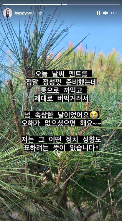 /사진=박하명 기상캐스터 인스타그램