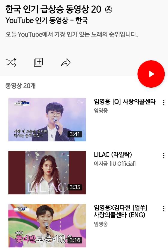 임영웅, 유튜브 인기 급상승 동영상 1·3위..'최정상 인기'