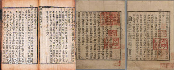 1420년 개발한 경자자로 찍어낸 책들. 왼쪽 사진은 중국 상하이(上海) 도서관이 소장하고 있는 <자치통감 강목>.  오른쪽 사진은 국보 283호 <통감속편>(한국학중앙연구원 소장)