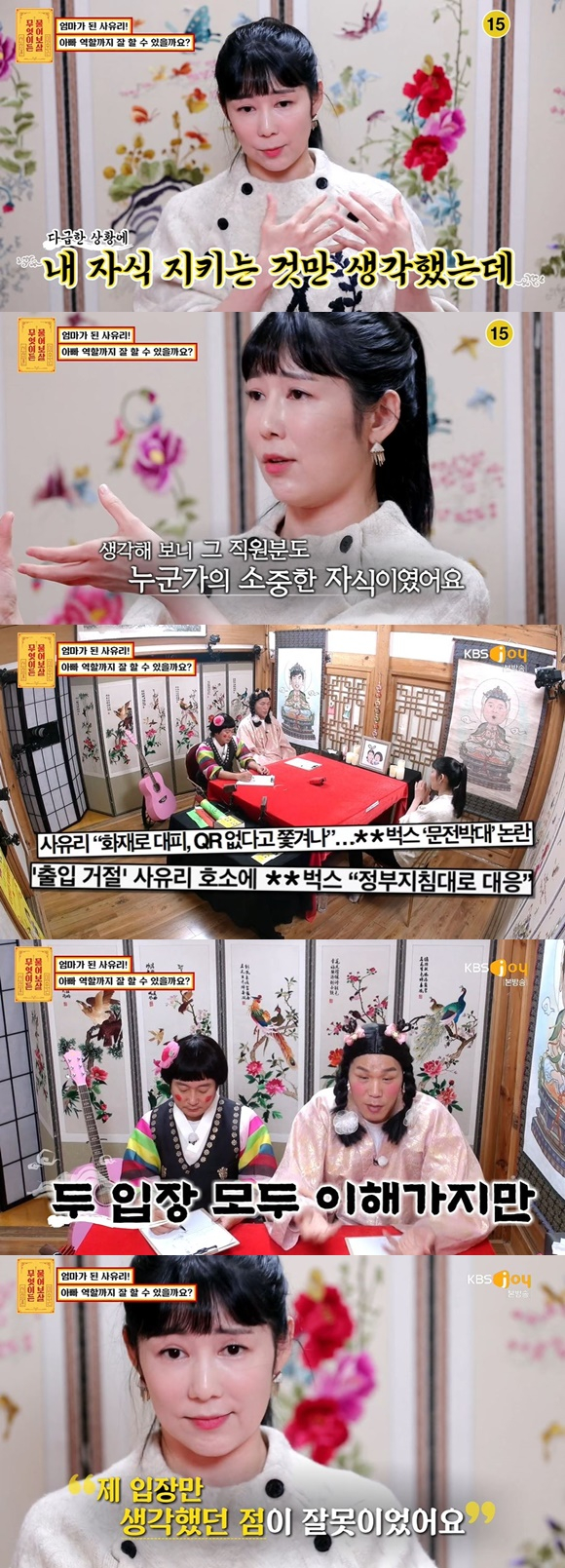 /사진= KBS JOY '무엇이든 물어보살' 방송 화면