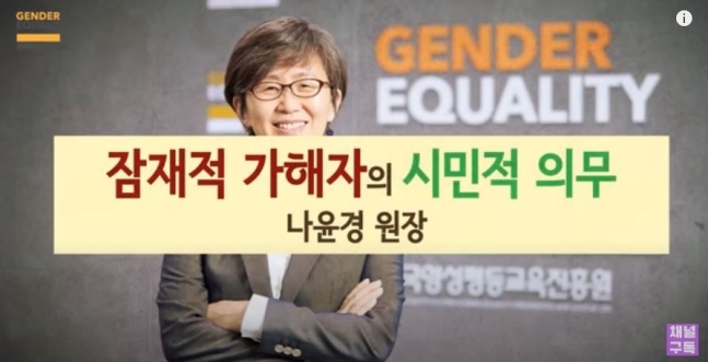 양성평등진흥원이 제작한 영상 '잠재적 가해자와 시민적 의무' 캡쳐.© 뉴스1