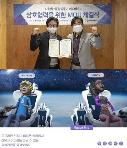 텐스페이스와 오썸피아가 추진 중인 ‘힐링투어 메타버스’는 NFT로 구현된다.