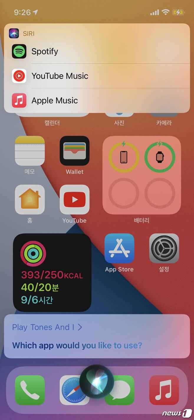 iOS 14.5에서 인공지능(AI) 음성 비서인 시리를 이용해 사용자가 원하는 애플리케이션으로 음악을 들을 수 있는 기능이 추가된다. © 뉴스1