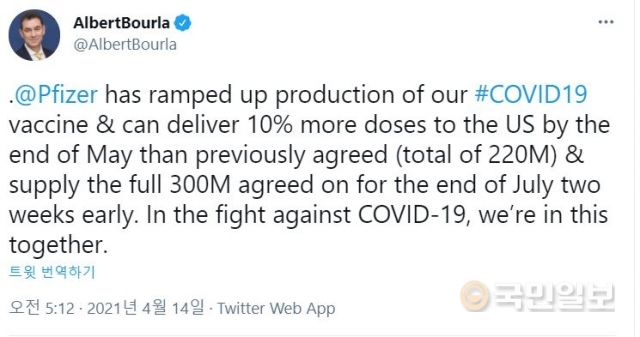 앨버트 불라 화이자 CEO는 지난 13일 트위터를 통해 "미국 정부와 계약했던 코로나19 백신을 기존보다 10% 더 많이 2주 안에 공급할 수 있게 됐다"고 밝혔다. 트위터 캡처