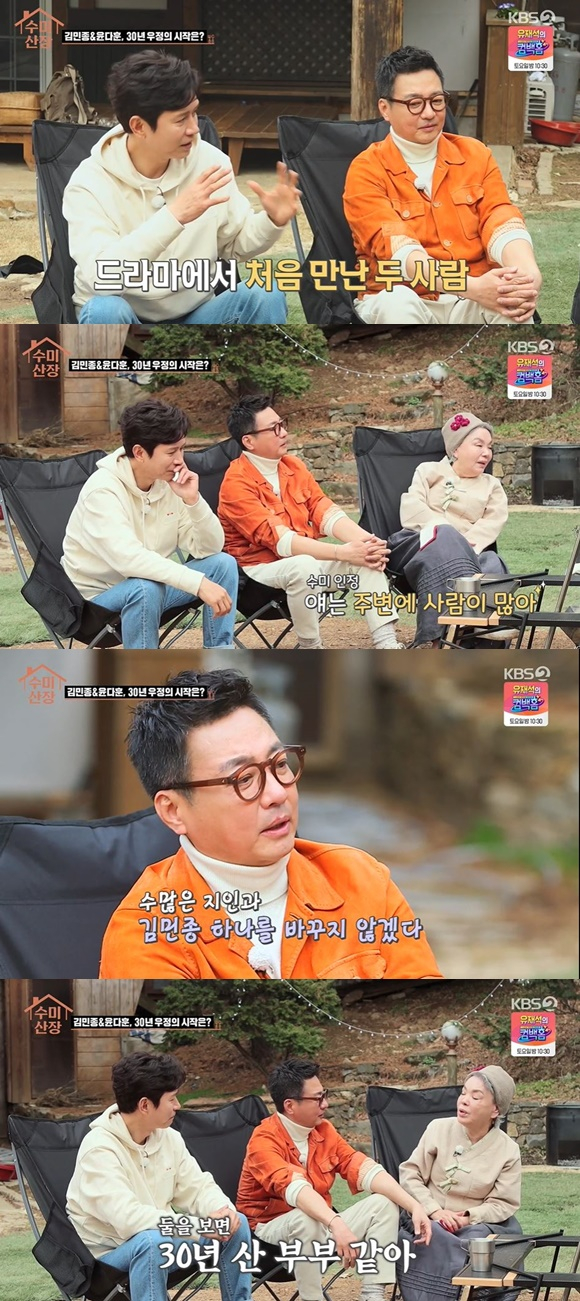 /사진= KBS 2TV '수미산장' 방송 화면