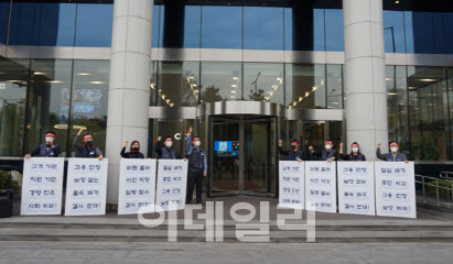 16일 한국씨티은행 본사 앞에서 항의 시위를 하는 한국씨티은행 노동조합 (한국씨티은행 노조 제공)