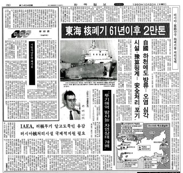 1993년 10월 20일 한국일보는 러시아 일간지 시보드냐를 인용, 구 소비에트연방공화국(소련) 각국의 핵물질 저장시설 중 절반 이상은 더 이상 핵폐기물을 저장할 수 없는 상태라고 전했다.