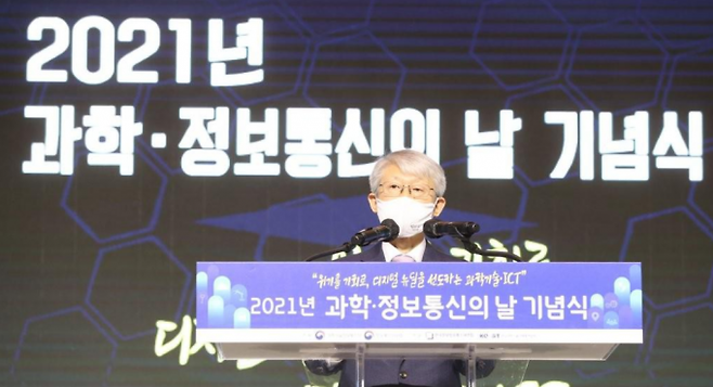 과학정보통신의 날 기념식에서 기념사 하는 최기영 장관. 연합뉴스 제공