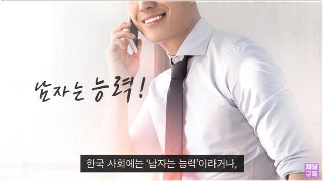 양성평등교육진흥원의 영상 중 하나인 '칭찬도 대상에 따라 불쾌할 수 있습니다' 영상의 한 장면. '남성성' 또한 고정관념으로, 이와 관련된 발언이 상대를 불쾌하게 만들 여지가 있음을 밝히고 있다. 유튜브 캡처