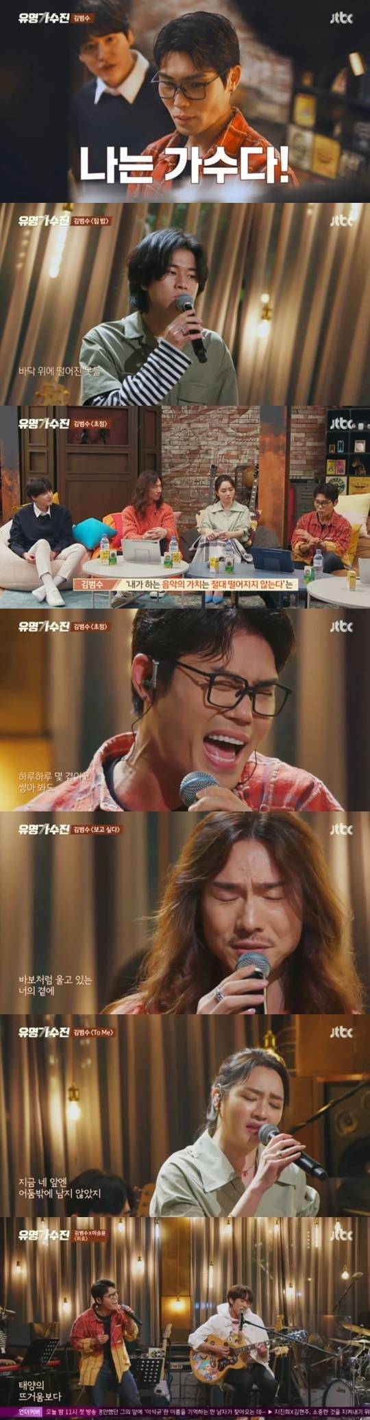 JTBC '유명가수전' © 뉴스1