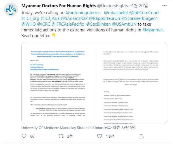 미얀마 의료인들 공개서한 [사진 제공:연합뉴스]