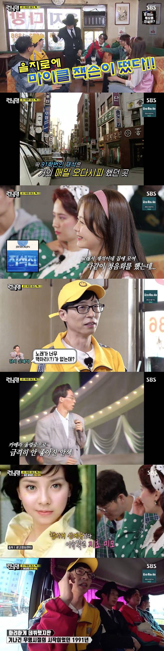 Running Man has made a memorable trip to 91.On SBS Running Man broadcasted on the 25th, 91th grade Orange Is the New Black Back Race was held.On this day, the members watched Haha, who became a concept Mia, and asked, Why are you alone?Also, Yoo Jae-Suk quipped, I think its Sangju Sangmu FC, not Michael Jackson, is it Sangju Sangmu FC?Haha showed Michael Jackson dance and disappeared the embarrassment. However, at this time, the members pointed out the boat that popped out, and Haha said, Why am I alone?Why are you wearing this, he complained of injustice.At this time, however, Yoo Jae-Suk mentioned Kim Jong-kook, who appeared in The Deacons Universal last week.I am okay with everything else, but I can not stand it because I have been in the entertainment for a long time because it is a positive accident, he said.Kim Jong-kook said, I am in 1991 and suddenly I have a recent talk. How positive I am. I am positive.Yoo Jae-Suk explained about the opening place, Euljiro, It is a place where Seoul Yedae came close when it was in Myeongdong.So, Jeon So-min said, Euljiro is hip these days.Lee Kwang-soo said, A Metro International, and said that he mistook Retro for Metro International. Lee Kwang-soo, who confirmed the mistake, resented his mouth, saying, If you do not know, you should not talk.Ji Seok-jin, who said he was 26 years old in 1991, said he was ready for his singer debut, and he said, Thy day I met Park Jae-seok.I met with Yongman as an introduction, and Park Jae-seok listened to my LP and monitored it, Yoo Jae-Suk said.I brought an LP to my house and I monitored it. Then I said, The song is too hawkish. There was no bread bursting in the chorus.The members also mentioned Michael Jackson and New Kids on the Blocks performance in the 90s.Yoo Jae-Suk recalled the time, When New Kids on the Block did the Korean War, I did a parody with fellow comedians.Haha said, I know you really danced the n. Then Yoo Jae-Suk imitated Yoo Jae-Suk. Then Yoo Jae-Suk said, Then were so nervous.The camera has become more serious with that stage. In the quiz session related to the 90s, Song Ji-hyo was disappointed that he could not catch up with the advertisement of Rberger, who was his model.The production team attracted attention by releasing the Burger advertisement video of Song Ji-hyo in the past.In a car moving for the next mission, he told Yoo Jae-Suk he didnt want to throw everything away and go back to the 90s, saying: No, never go.Youve got to lose your memory and live with that idea. Im not going. No. Kim Jong-kook said,It wasnt fun anyway?, referring to Yoo Jae-Suk, who had a hard time going through obscurity in the 90s, and Yoo Jae-Suk said frankly, It wasnt too fun.And he said, And if I go back with this mind now, I will go, so I will live a little more day by day.Yoo Jae-Suk said, I had a lot of time at that time, but how good would it be if I learned English?Then was really lying down because there was so much time. He added, And even if there was no money, I would like to see what it would have been like to invest in stocks.And Yoo Jae-Suk said, But now I think this, but after 10 or 20 years here, then I will buy stocks, and then I will also study English and regret the same.Humans always repeat the same regrets. 