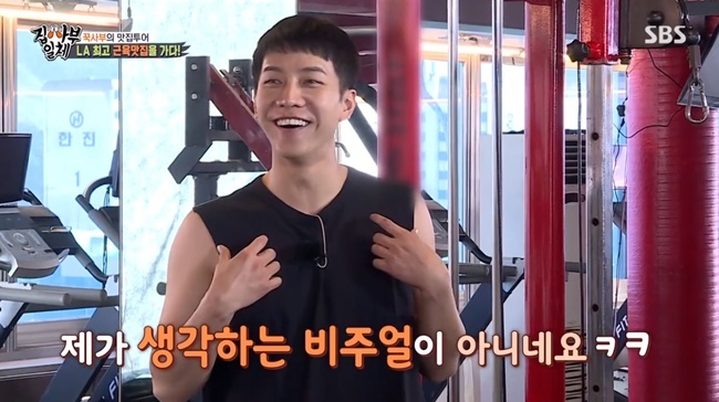 Lee Seung-gi was impacted on her fitness suit VisualOn April 25, SBS All The Butlers was held with a special vacation prepared by Master Kim Jong-kook.The disciples gathered at the gym wearing gyms prepared by Kim Jong-kook, and Shin Sung-rok, who appeared first, said, This is not LA style.Lee Seung-gi said, It is not visual that I think, he said. I have to show more flesh, but I see a lot of black.Kim Jong-kook laughed, saying, There is a lot of muscle missing.