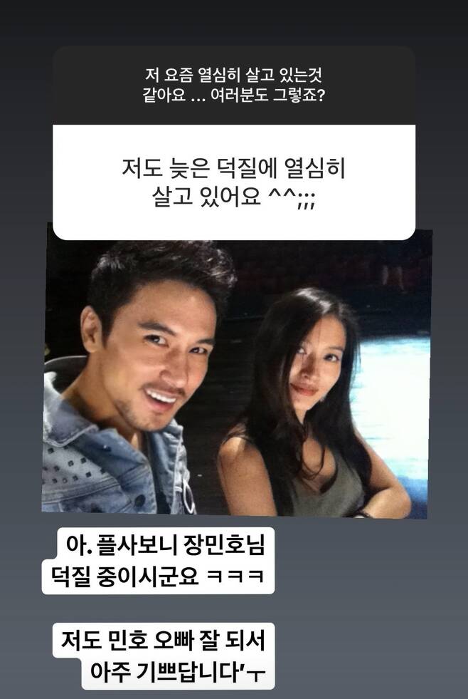 Singer Huang Bo has revealed his friendship with Jang Min-Ho.On April 27, Huang Bo had time to answer fans questions through his Instagram.On this day, Huang Bo said in a message from a fan, I live hard in late virtue, A profile photo shows that you are virtue of Jang Min-Ho.I am happy to have a good brother, Savoie. Huang Bo and Jang Min-Ho, who are in the public photos, are taking a friendly pose.The warm atmosphere of the two catches the eye.The netizens who watched the photos responded You are close to each other, It looks good and It is cool.On the other hand, Huang Bo, who made his debut with Shakra 1st album Han in 2000, played an active role in various entertainment programs with his charming charm and colorful gesture.Huang Bo is currently appearing as a fixed guest on SBS PowerFM Kim Young-chuls PowerFM.Huang Bo signed a contract with YG K Plus.