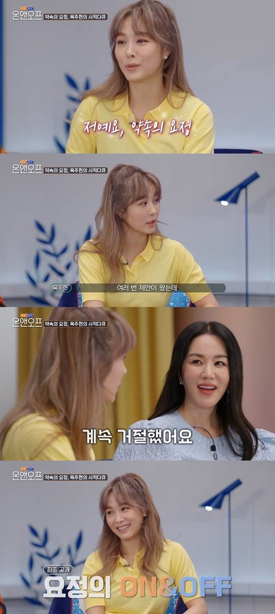 tvN '온앤오프'에 출연한 옥주현이 프로그램 출연 이유를 전하는 과정에서 한 발언이 논란이 됐다./사진=tvN '온앤오프' 방송 화면 캡처
