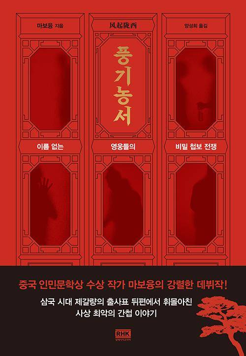 마보융 지음. 양성희 옮김. '풍기농서'