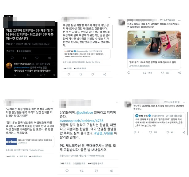논란이 된 강사의 트위터 글 [보배드림]