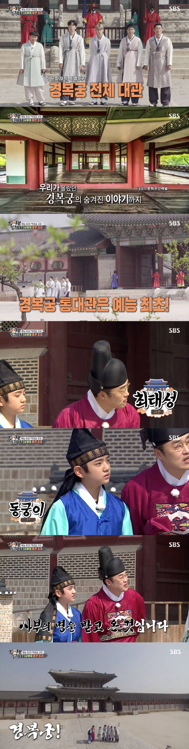 Todays special master has been unveiled.On SBS All The Butlers broadcast on the 2nd, the disciples were drawn to a special place to meet todays Master.On the day of the broadcast, the production team surprised everyone by saying that the Cultural Heritage Administration specifically licensed the entire Gyoungbokgung Gauleiter before introducing the Master.Especially, it was the first of the arts that gave Gauleiter to see every corner of Gyeongbokgung.And at this time, Choi Tae-sung and Goodbye My Princess appeared in front of the disciples and attracted attention.Goodbye My Princess will be a good guide to know Gyongbokgung best here, the officer explained of Goodbye My Princess.They also introduced the Master of the Day, saying, We heard that you are coming to the Joseon Dynasty because you are time slipping.The master introduced by Goodbye My Princess is gyeongbokgung.The disciples, along with the Gyeongbokgung Master, were excited to prepare for the history we did not know.Masters, not people, are the first.Lee Seung-gi said, Gyeongbokgung is so excited when he says Master, and Kim Dong-Hyun said, It is like the first and best master.