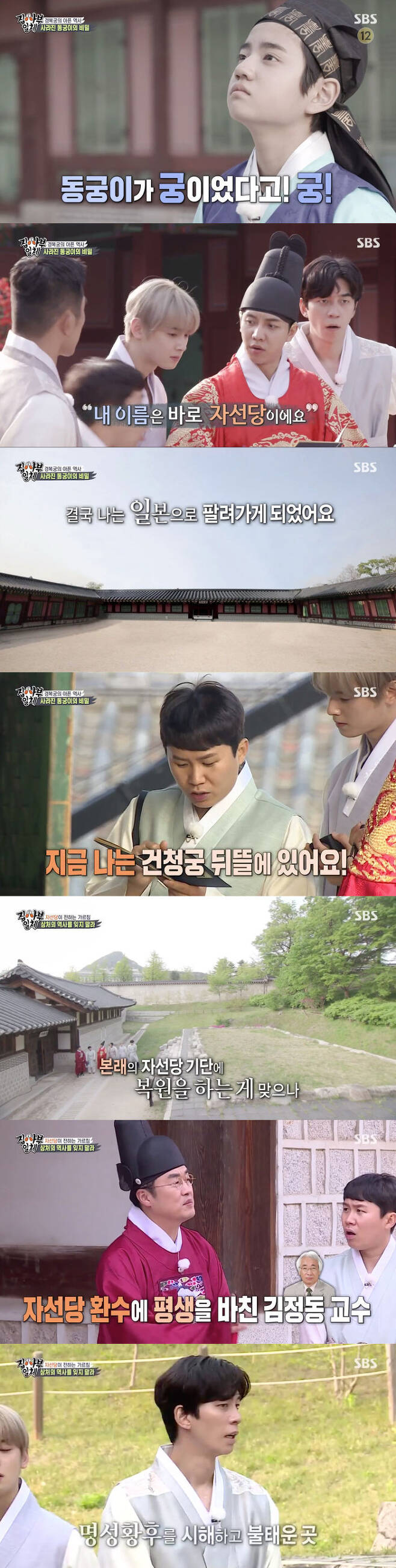 The Narrative of Gyeongbokgung, which we didnt know, was released.On SBS All The Butlers broadcasted on the 2nd, there were disciples who listened to the Narrative of Gyongbokgung by looking at every corner of Gyongbokgung with Goodbye My Princess.On the day of the broadcast, Disciples found out that he had disappeared while having a good time with Goodbye My Princess.And they were given a mission to find Goodbye My Princess by giving them a clue to Goodbye My Princess diary.Goodbye My Princess, who must be in Gyongbokgung, revealed her identity through Goodbye My Princess diary.Goodbye My Princess was one of the courts of Gyeongbokgung, built in Baro 1427; this was built for the stay of Cesar and Cesarbin, the Baro Charitable Party.Disciples recalled that Goodbye My Princess had named the Charity Party as the favorite place in Gyongbokgung.And then I went to the charity for another clue.The second Goodbye My Princess diary found at the Charity Party contained shocking content.In 1895, Empress Myeongseong, the mother of the tax collector, was murdered and later the Japanese sold the pavilions of Gyongbokgung to the auction, and in the process, the heart of Gyeongbokgung, the Geunjeongjeon, took a long period and the charity was sold to Japan and was abandoned in the backyard of the house of Japan, Okura.In particular, Japan sold 469 buildings of Gyeongbokgung for auction and auction, and it was known that there were only 40 buildings left, which shocked everyone.Disciples, who had learned so far, headed for the Geunjeongjeon with a mixed heart, and there they found a third Goodbye My Princess diary.Over time, Goodbye My Princess became part of a trail covered in the grass forest, and after a long effort by a Korean, it was reported that he returned to Gyoungbokgung in 80 years.And now Goodbye My Princess is in the backyard of the Guncheong Palace, and Disciples soon headed to the backyard of the Baro Guncheong Palace.However, only empty estuaries remained in the backyard of the palace, raising doubts.At this time, the officer returned and he told us the Goodbye My Princess, the Narrative we did not know about the charity party.The backyard of the Palace is the Baro Charity Partys Yugyu, stone stone, which originally said that it should be the foundation of the Charity Party on this stone, but it can not be done.In the process of auctioning the Gyeongbokgung pavilions by the Japanese imperialists, the Charity Party was reduced to a Japanese private art museum and was used in 1914 as the Joseon Pavilion.And the Charity Party, which was a wooden building due to the influence of the Kanto earthquake that occurred in 1923, was destroyed, and the only thing left was Baro in the backyard of the Palace.Also, the traces of the burned fire remained clear throughout the stone sheath that returned to Gyongbokgung, which made me sad.The charity party, which was subsequently sooted, smashed, broken and neglected, was discovered after a long effort and research by Professor Kim Jung-dong, a visiting professor at Tokyo University, and was returned in 1996.Professor Kim Jung-dong said, It is heartbreaking that one building is deeply hurt and is in Japan as if it is a hostage.The charity party has been returned. The charity partys reconstitution has also begun.However, the remains of the Charity Party were already unable to be reconstituted by the fire, and eventually they were forced to move to the backyard of the Palace.The officer, along with the sad Narrative of the Charity Party, informed another shocking fact.This place where the charity party was returned was where Baros past Empress Myeongseong was buried and burned.Many people know only about the Empress Myeongseong incident of the Guncheong Palace and miss the remains of the Charity Party, the officer said.He also said, It is a history that was erased until the party returned, but it is returned to Gyongbokgung and the Narrative is reconstitution. It is the teaching of Gyeongbokgung Master today that it is a mission to restore the lost history and to give it to the future. It sounded like a big sound.