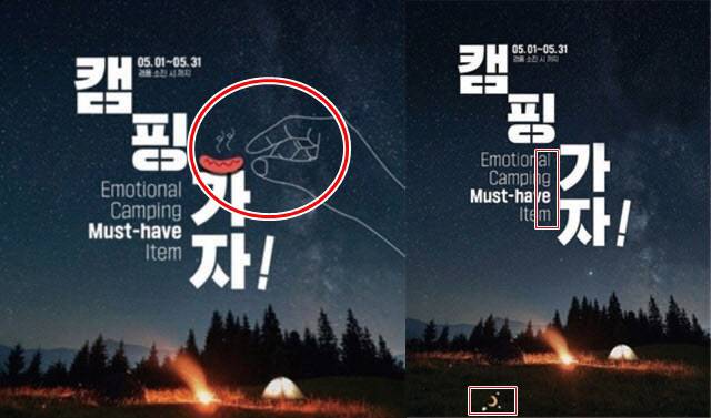 지난 1일 GS25에서 공개했다가 삭제한 이벤트 포스터(사진=온라인 커뮤니티 갈무리)
