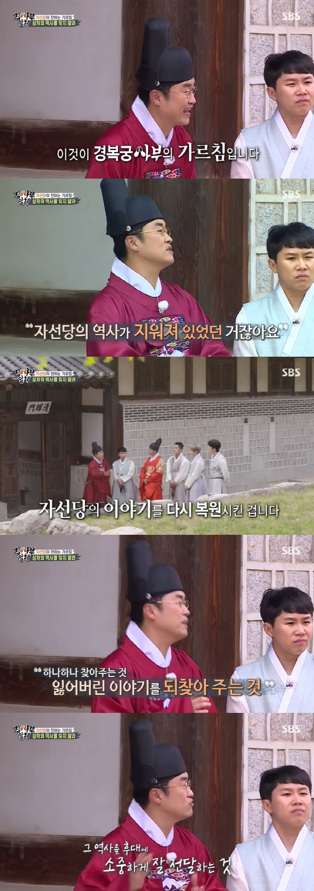 This is a commentary by Choi Tae-seong Histories instructor who taught Gyoungbokgung Master.On SBS All The Butlers broadcast on the last 2 days, I had time to learn for the first time in history to find the non-personal gyeongbokgung master.Members of All The Butlers looked around our history by looking around Choi Tae-seong instructor, Goodbye My Princess (Kim Kang-hoon) and Gyeongbokgung.I experienced indirect experiences from the gaze of the Joseon royal family to life.Lee Seung-gi explained that Gyeongbokgung is like a place where people live in the end, and that it is a place where people work, learn, eat, enjoy and live.Looking back at Gyoungbokgung, the members of All The Butlers realized late that Goodbye My Princess, who was near, was a court, not a person.Goodbye My Princess was a charitable party, a space of Seja and Sejabin.The charity party, which did not show a bright appearance throughout the palace, had Chest sick Histories.It was sold at auction during the Japanese colonial period and wandered around Japan under the name of Chosun Pavilion.It was only returned in 1996, 80 years later, but the Charity Party could not return to its original seat, which was restored in 1999.The charity party, which was abandoned in the backyard of the Japanese house of Okura, was left with a fire in the Kanto earthquake, and it was located in the backyard of the Guncheong Palace because it could not build it due to fire.In particular, the Chest sickness was the place where the Charity Party was located after the Empress Myeongseong was burned.It is a place with both Chest painful histories, but the backyard of the Guncheong Palace was a place that was turned away by visitors.It was a space that I had to pass by without knowing this Histories.  (Returning the Charity Party) to regain the lost Histories.It is the teaching of the Gyeongbokgung Master that the Histories are precious to the future. Photos  SBS
