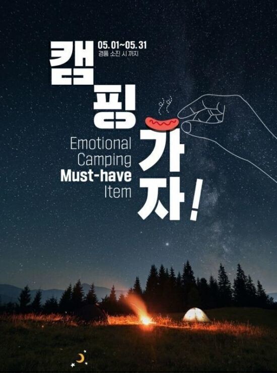 수정 전 GS25 홍보 포스터.