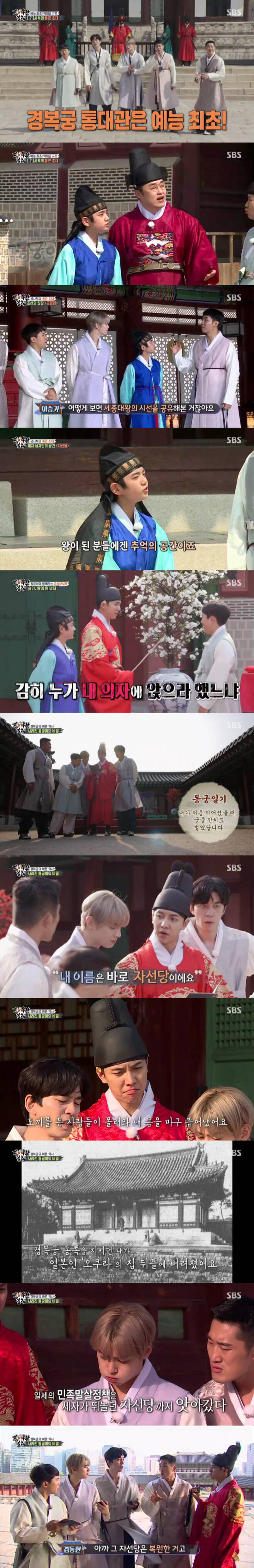 SBS All The Butlers gyeongbokgung appeared as a master and attracted attention, adding meaning to the heartbreaking history that was not well known.The Master was Gyeongbokgung on the day.In the appearance of the first non-personal master of All The Butlers, the members seemed to be excited that they were the first and best master.In addition, Choi Tae-seong, a Korean history star lecturer, was in charge of history on this day, and actor Kim Kang-hoon was with Goodbye My Princess.In particular, this film was the first to be awarded the Gyeongbokgung as a whole, and it was opened to the inside of the Geunjeongjeon and the gyeonghoeru second floor space that can not be easily entered.Members looked back at Gyeongbokgung following Choi Tae-seong and Goodbye My Princess.Choi Tae-seong said, If you look closely, there are many stories of people who lived here in the building.I think it would be the meaning of Gyeongbokgung Master to meet the story. Members looked inside the Geunjeongjeon and from gyeonghoeru to the Charity Party and the Guncheong Palace.Choi Tae-seong explained that the heartbreaking Empress Myeongseong incident was a space where the incident occurred, and the members said suddenly heartbreaks.Goodbye My Princess also said, I think it was too scary. I learned it in textbooks, but it is more terrible when I come.Lee Seung-gi said, I thought it was a splendid place with a king, but it was like a place where people live.While continuing to spend time at Gyeongbokgung, Goodbye My Princess, who was with the members, suddenly disappeared and embarrassed everyone.At this time, an unrelated person appears with a diary of Goodbye My Princess, Please find Goodbye My Princess with these clues.Goodbye My Princess must be in Gyongbokgung. The diary read, I am called Goodbye My Princess, which is the palace built in 1427 and the palace in the east.So the members found that Goodbye My Princess was not a person but a charity party.Members followed the diarys clues to the Charity Party, where a second diary was placed in front of the Charity Party.The diary had a shocking past that the Japanese government auctioned Gyeongbokgung.Members said, It was about 100 years ago, and did not easily say, I did not know that Gyeongbokgung was auctioned and torn it to Japan.Since then, the members have gone to the backyard of the Guncheong Palace in search of the original charity, but there was only a place left.Choi Tae-seong told the heartbreaking story of the philanthropy being reduced to a Japanese private art gallery as the gyeongbokgung pavilions were auctioned off.In 1923, the Kanto earthquake caused the charity to eventually disappear into a fire.After that, Professor Kim Jung-dong, who tried to rebuild his bitter history without forgetting, told the back story that he was able to return the neglected stone to Gyongbokgung.In addition, Choi Tae-seong told everyone that the backyard of the Guncheong Palace, which moved the charitable hall, was a place where Empress Myeongseong was buried and burned.Shin Sung-rok said, If we did not know this, we would just see it even if we came to Gyongbokgung.Choi Tae-seong said, Before the stonework of the Charity Party came back, the history of the Charity Party was erased.It was a restoration of the Charity Partys story by taking it back and putting it back.He said, It is our duty to restore the lost history by finding one by one, reclaiming the lost story, and to pass on to the future.This is the teaching of the Gyeongbokgung Master. Following the heartbreaking history hidden on this day, the scene of the Gyeongbokgung Masters teachings reminded me of the meaning and took the best one minute with a 5.5% audience rating per minute.