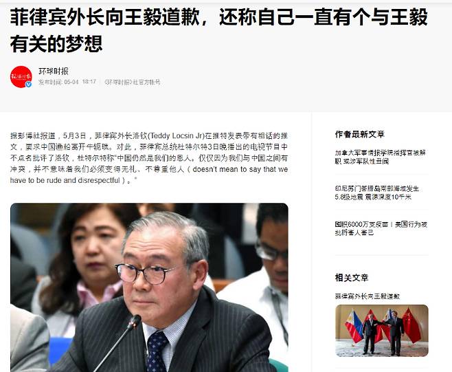 왕이에게 사과했다는 내용을 주요 뉴스로 전하고 있는 중국 매체 환구시보. 바이두 캡처