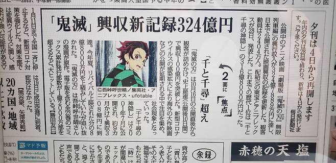 소니의 자회사가 기획제작한 애니매이션 영화 <귀멸의 칼날>이 일본 영화 사상 최고의 흥행 기록을 갈아치웠다는 일본 마이니치 신문 보도/조선일보DB