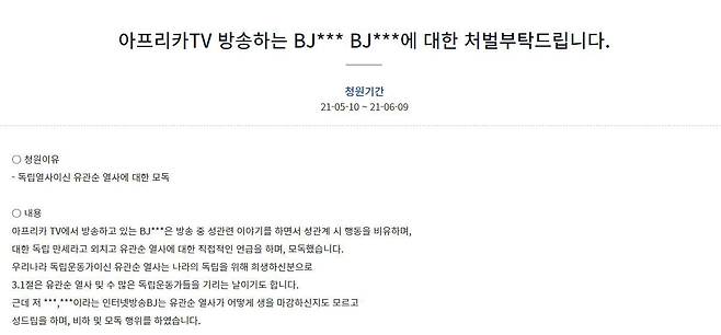 /청와대 국민청원