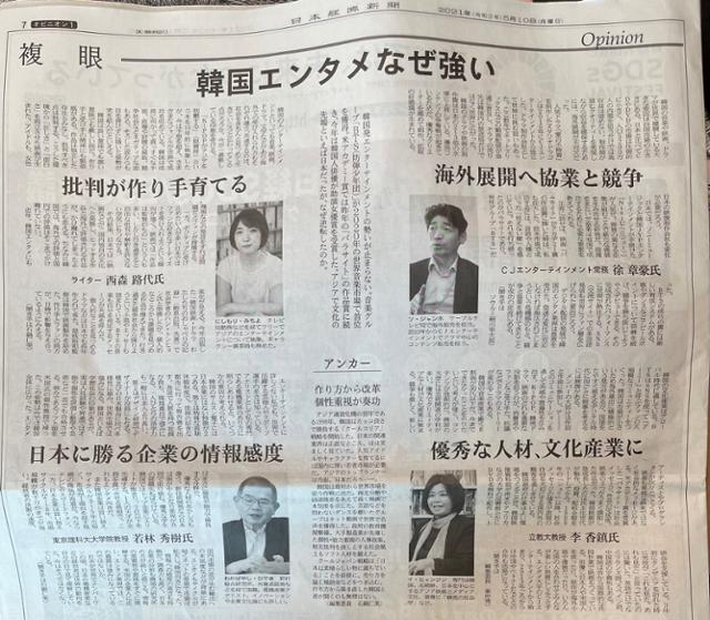 일본 니혼게이자이신문이 10일 자 조간신문에 '한국 엔터테인먼트는 왜 강한가'라는 제목으로 한국 대중문화산업이 강한 비결을 분석하는 4명의 전문가 인터뷰를 실었다. 니혼게이자이신문 촬영