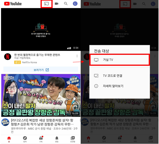 셋톱박스 구글 크롬캐스트 이용하는 법, 출처=SK브로드밴드