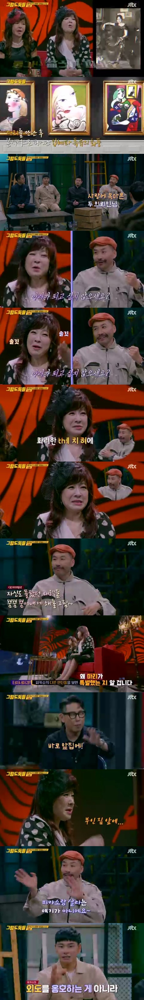 ‘그림도둑들’ 노사연 사진=JTBC 예능프로그램 ‘그림도둑들’ 캡처