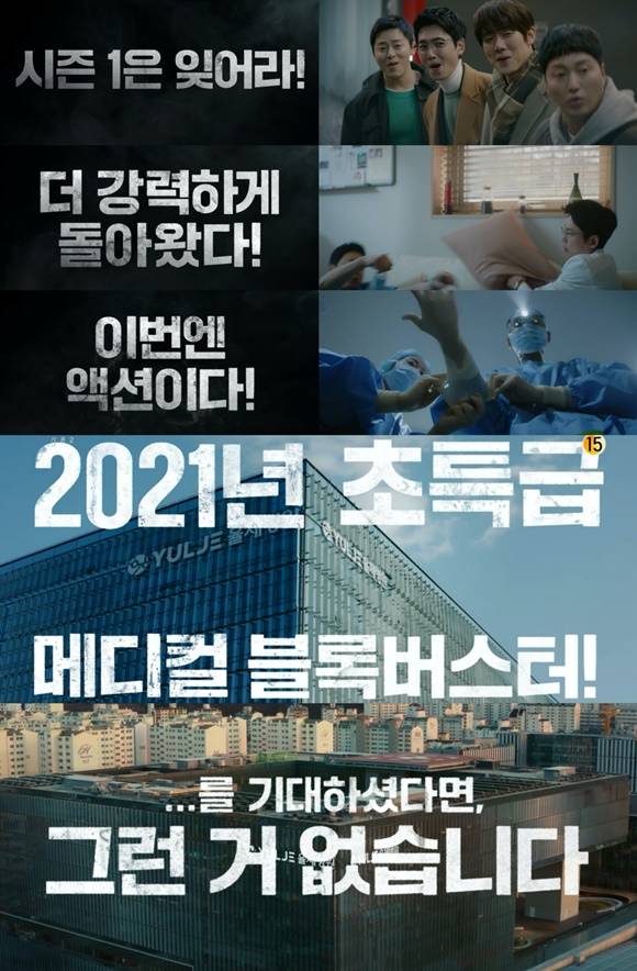 '슬의생'이 시즌2 티저 영상을 공개하며 애청자들의 기대감을 키웠다. /tvN 제공
