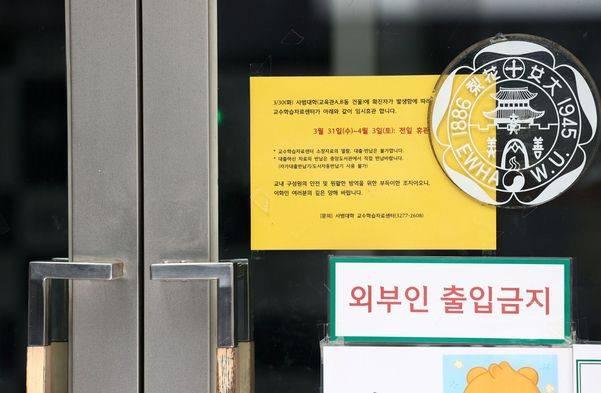 코로나바이러스 감염증으로 ‘비대면 스터디’를 활용하는 20대들이 늘어나고 있다. 사진은 코로나19 확진자가 발생해 비대면 강의로 전환된 이화여대.