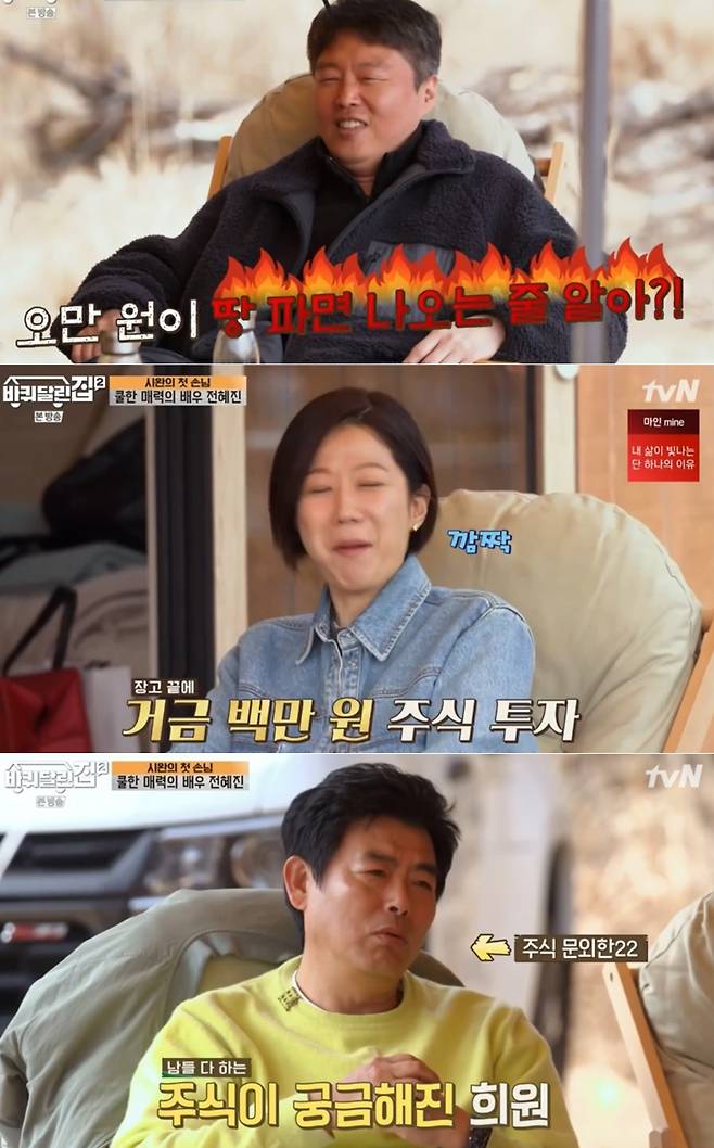 tvN 예능 프로그램 '바퀴 달린 집2' 방송 화면 갈무리 © 뉴스1